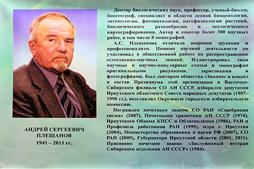 Cеминар посвященный 80-летнему юбилею выдающегося ученого доктора биологических наук Андрея Сергеевича Плешанова - 1 слайд