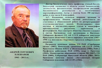 Cеминар посвященный 80-летнему юбилею выдающегося ученого доктора биологических наук Андрея Сергеевича Плешанова