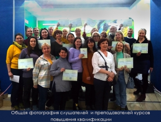 Завершились курсы повышения квалификации гидов