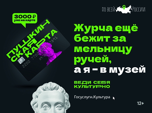 Пушкинская карта - 1 слайд