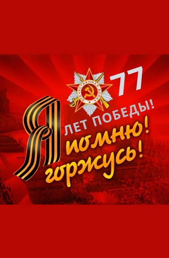 «Бессмертный полк»