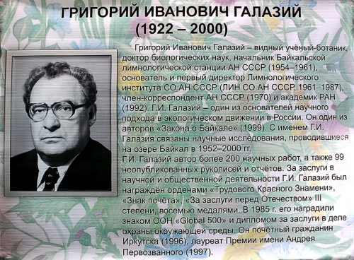 Межинститутский научный семинар, посвященный жизни и научной деятельности Г. И. Галазия. - 1 слайд