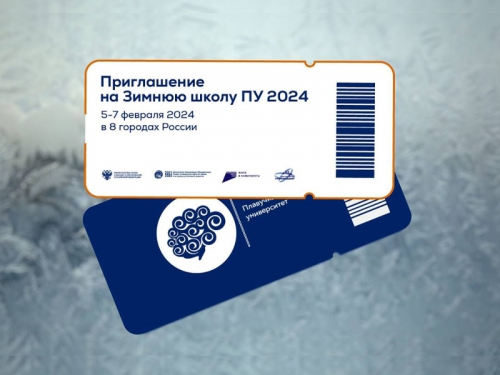 Участие во Всероссийской Зимней школе Плавучего университета - 2 слайд