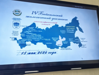 Байкальский экологический диктант