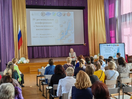 IV региональная конференция «Экологическое воспитание» - 2 слайд