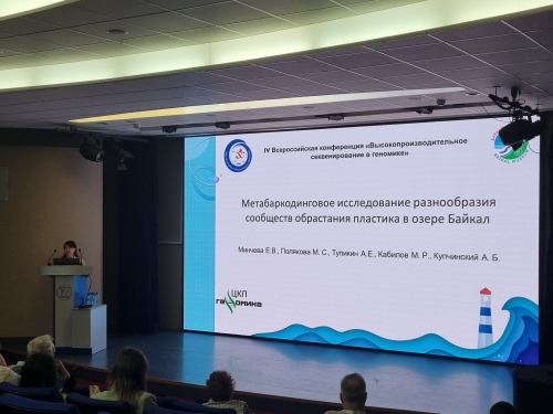 HSG-2025: Байкальский музей в числе участников ведущей конференции по геномике и NGS-технологиям - 1 слайд