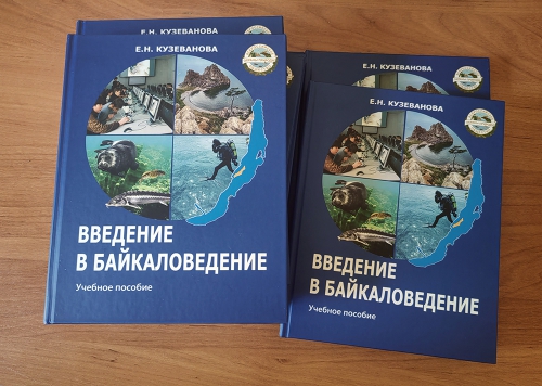 XX Межрегиональная олимпиада по Байкаловедению - 1 слайд