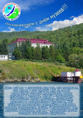 С международным днем музеев!